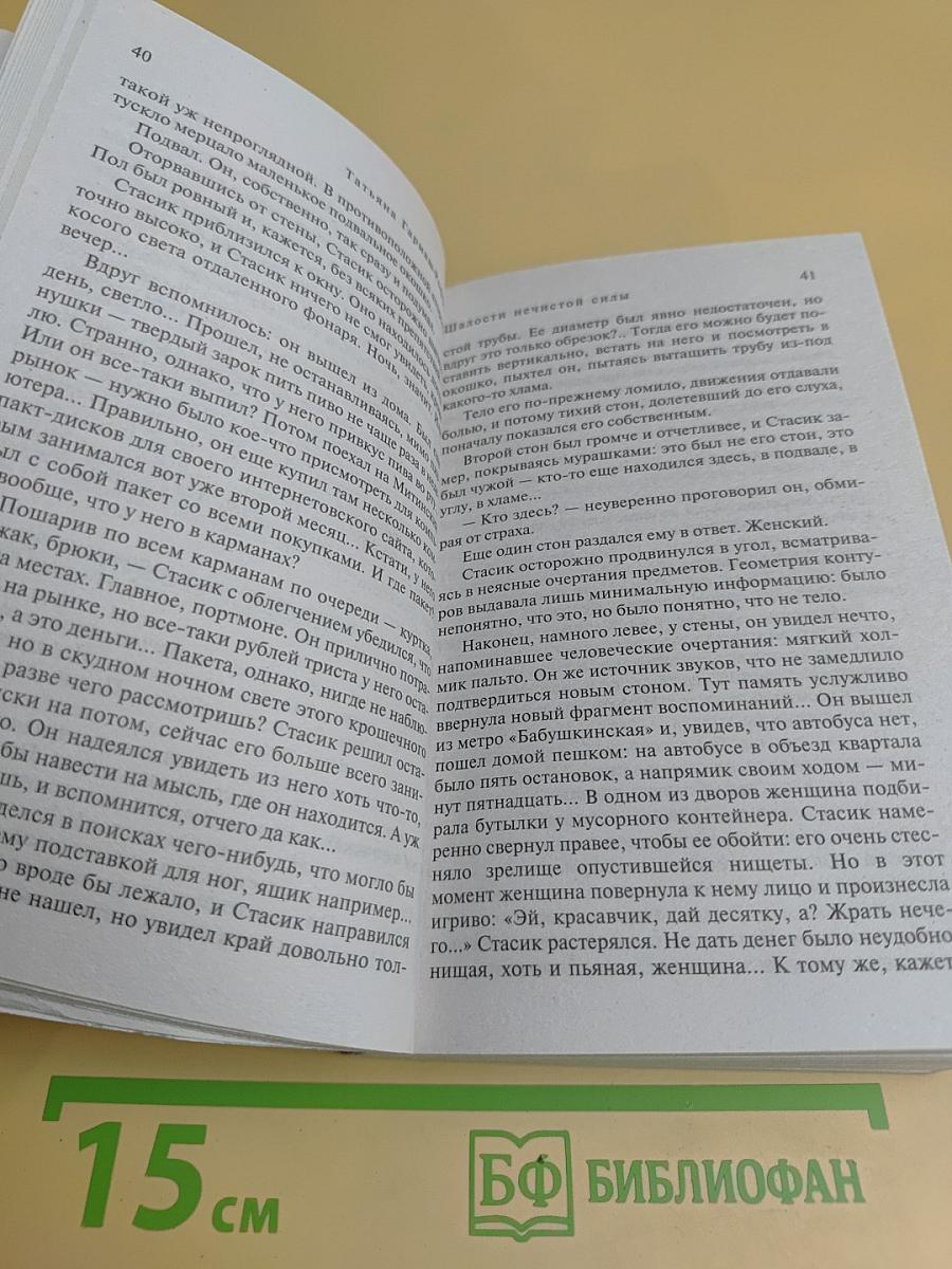 Шалости нечистой силы