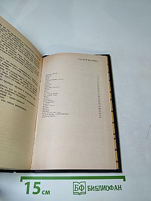 Встречи и расставания