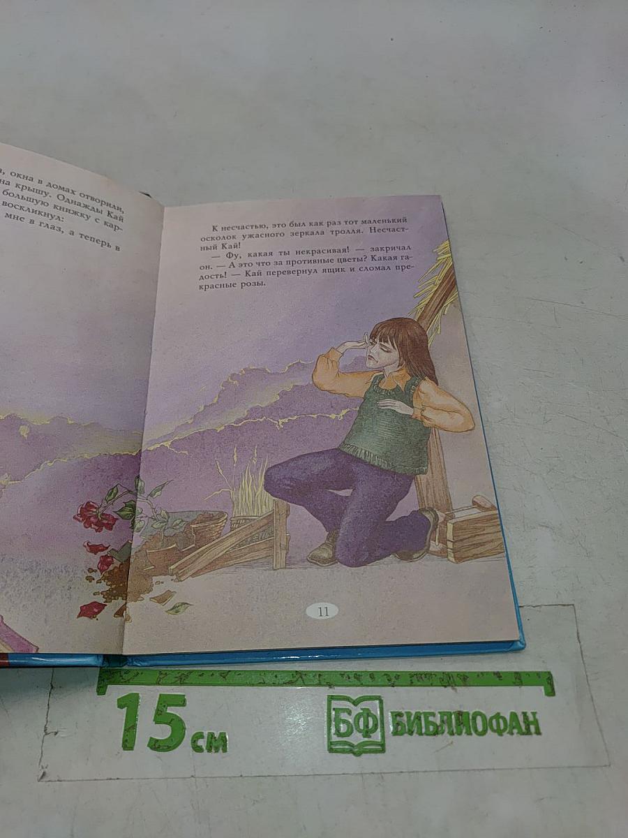 Снежная королева