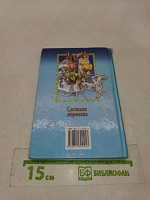 Снежная королева