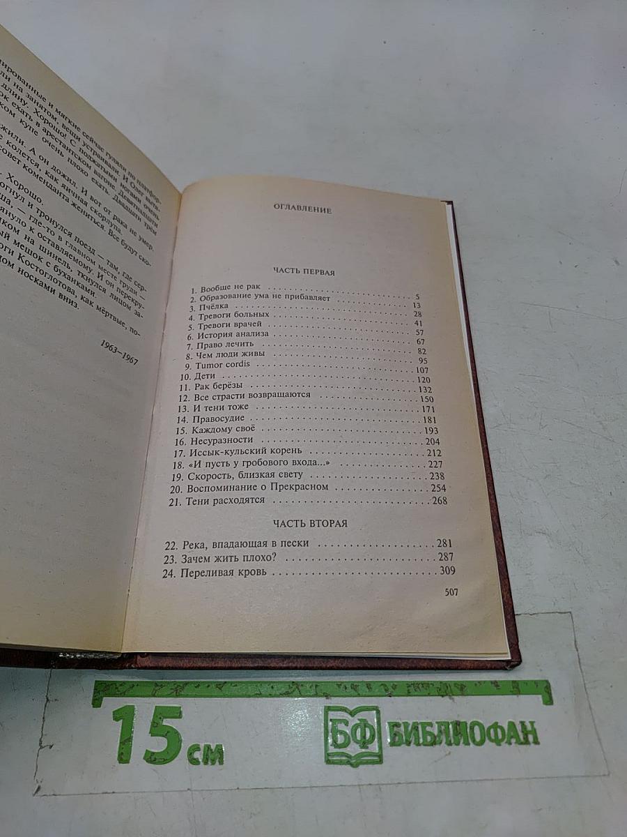 Раковый корпус