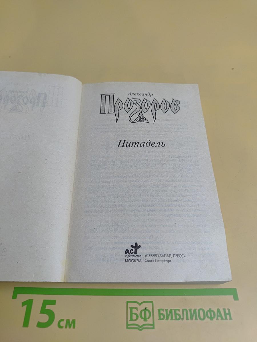 Цитадель