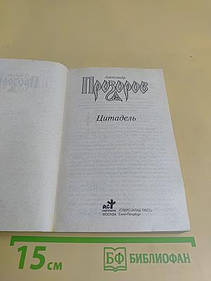 Цитадель