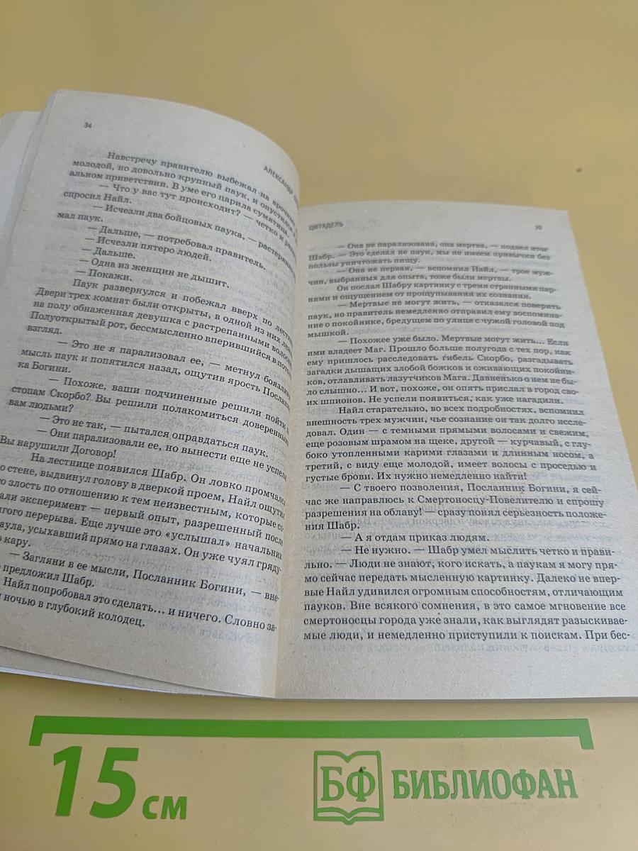 Цитадель