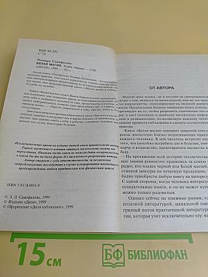 Белая магия. Уроки магии 1