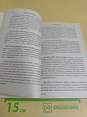 Белая магия. Уроки магии 1