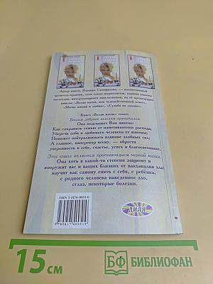 Белая магия. Уроки магии 1