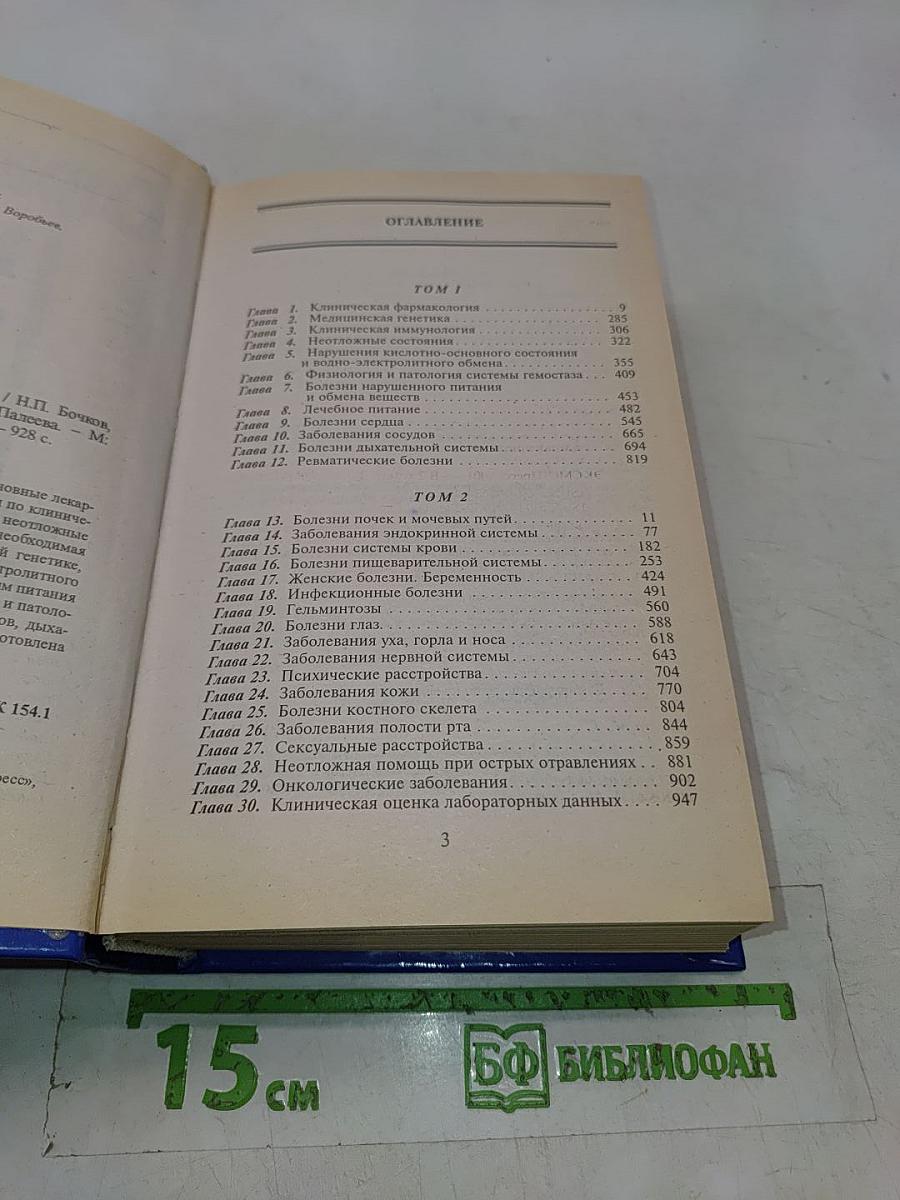 Справочник врача общей практики. Том 1
