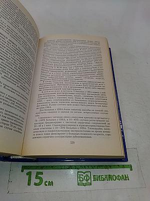 Справочник врача общей практики. Том 1