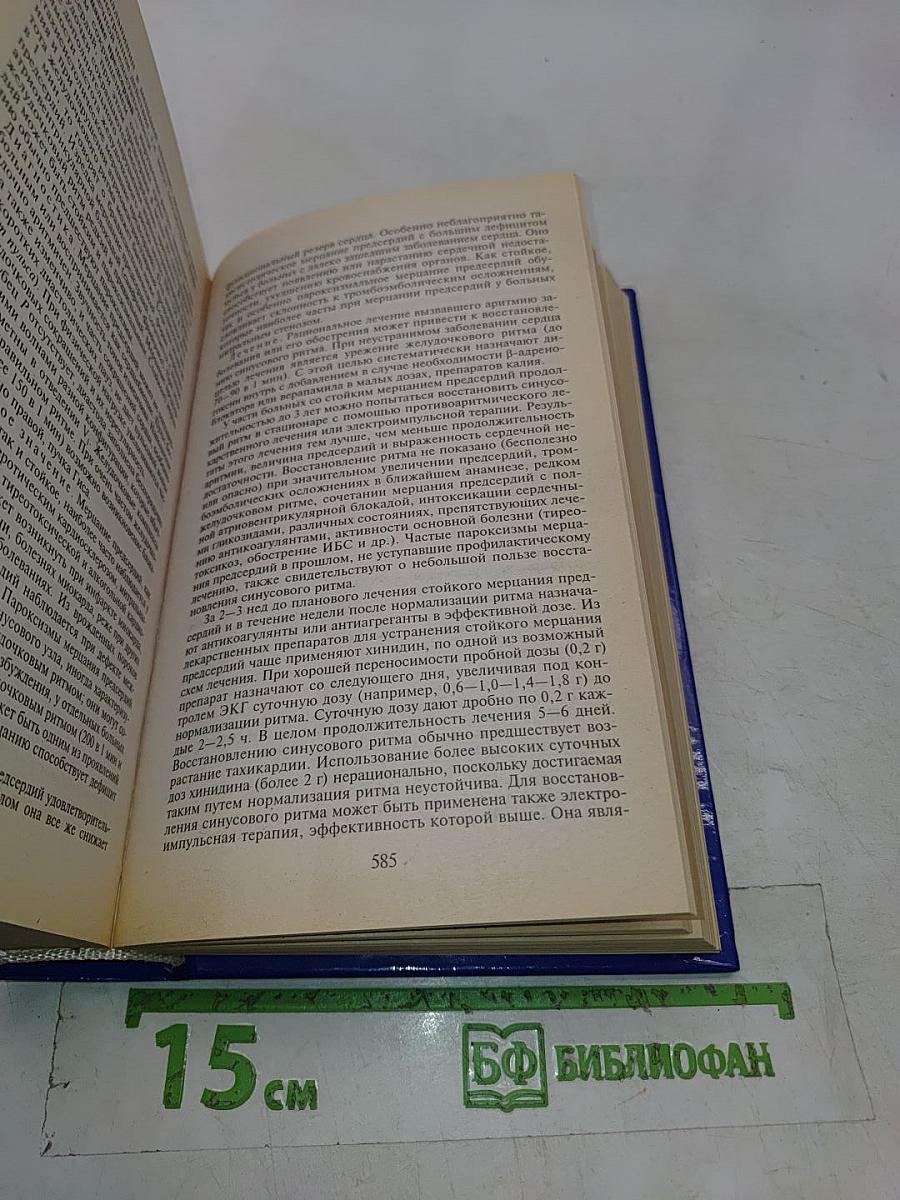 Справочник врача общей практики. Том 1