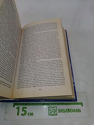 Справочник врача общей практики. Том 1