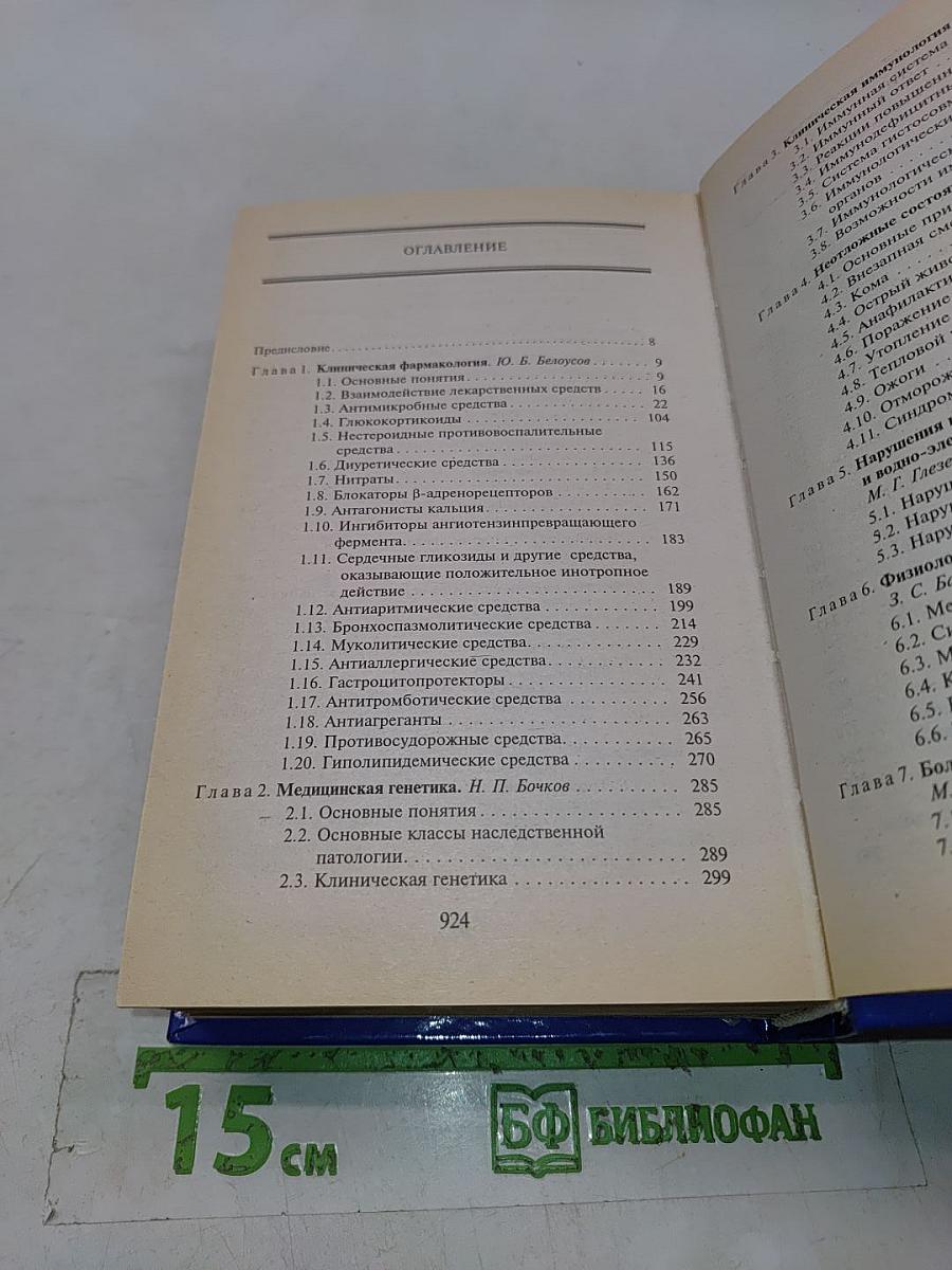 Справочник врача общей практики. Том 1