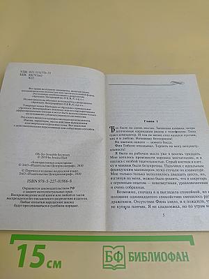 Благоразумная секретарша