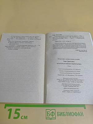 Благоразумная секретарша