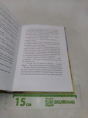 Маленький ослик Марии. Бегство в Египет