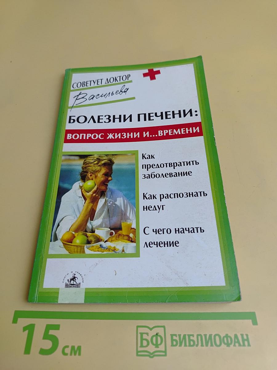 Болезни печени: вопрос жизни и... времени