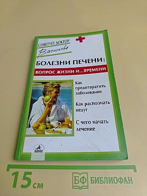 Болезни печени: вопрос жизни и... времени