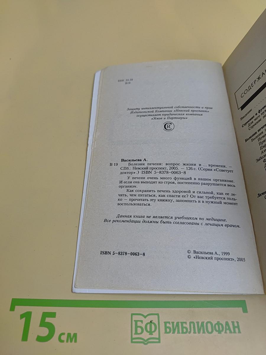 Болезни печени: вопрос жизни и... времени