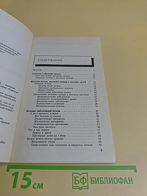 Болезни печени: вопрос жизни и... времени