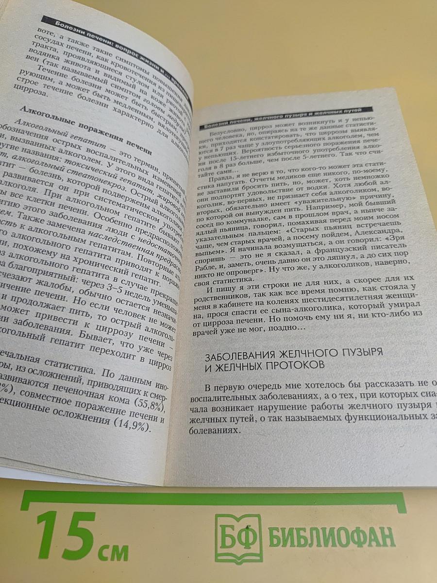 Болезни печени: вопрос жизни и... времени