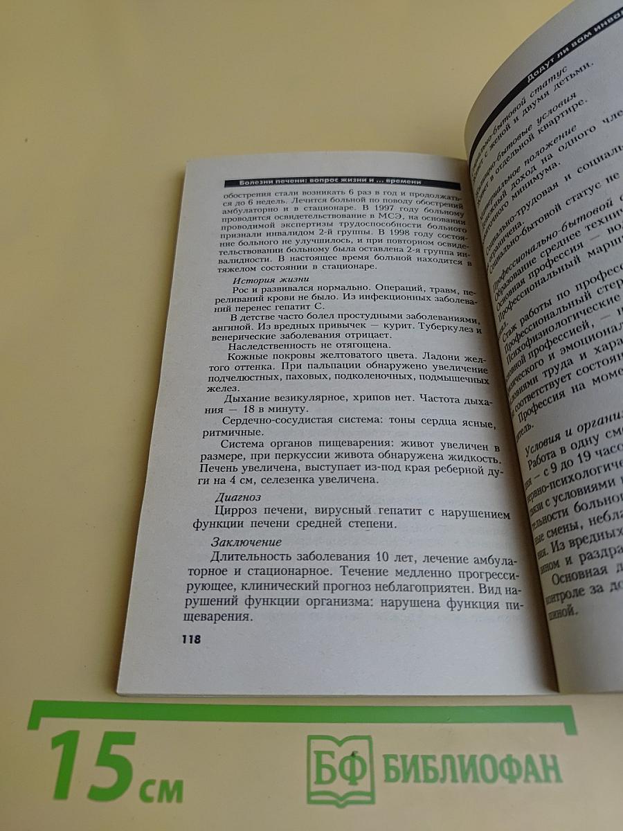 Болезни печени: вопрос жизни и... времени