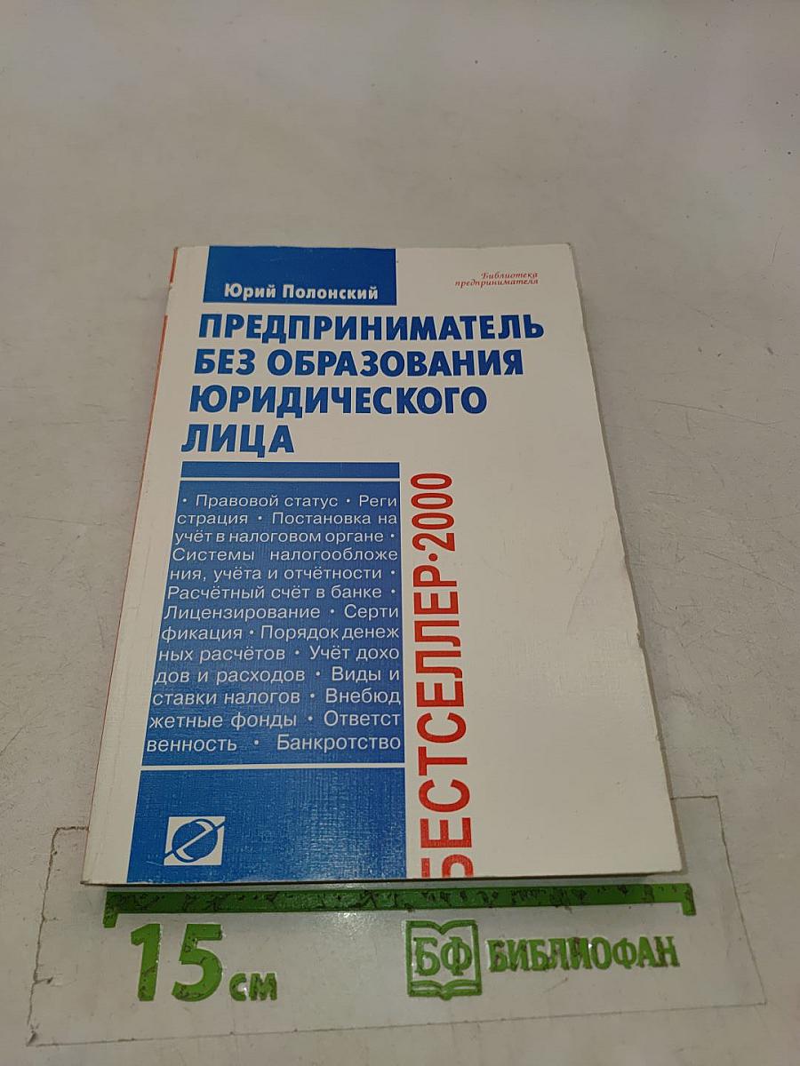 Предприниматель без образования юридического лица