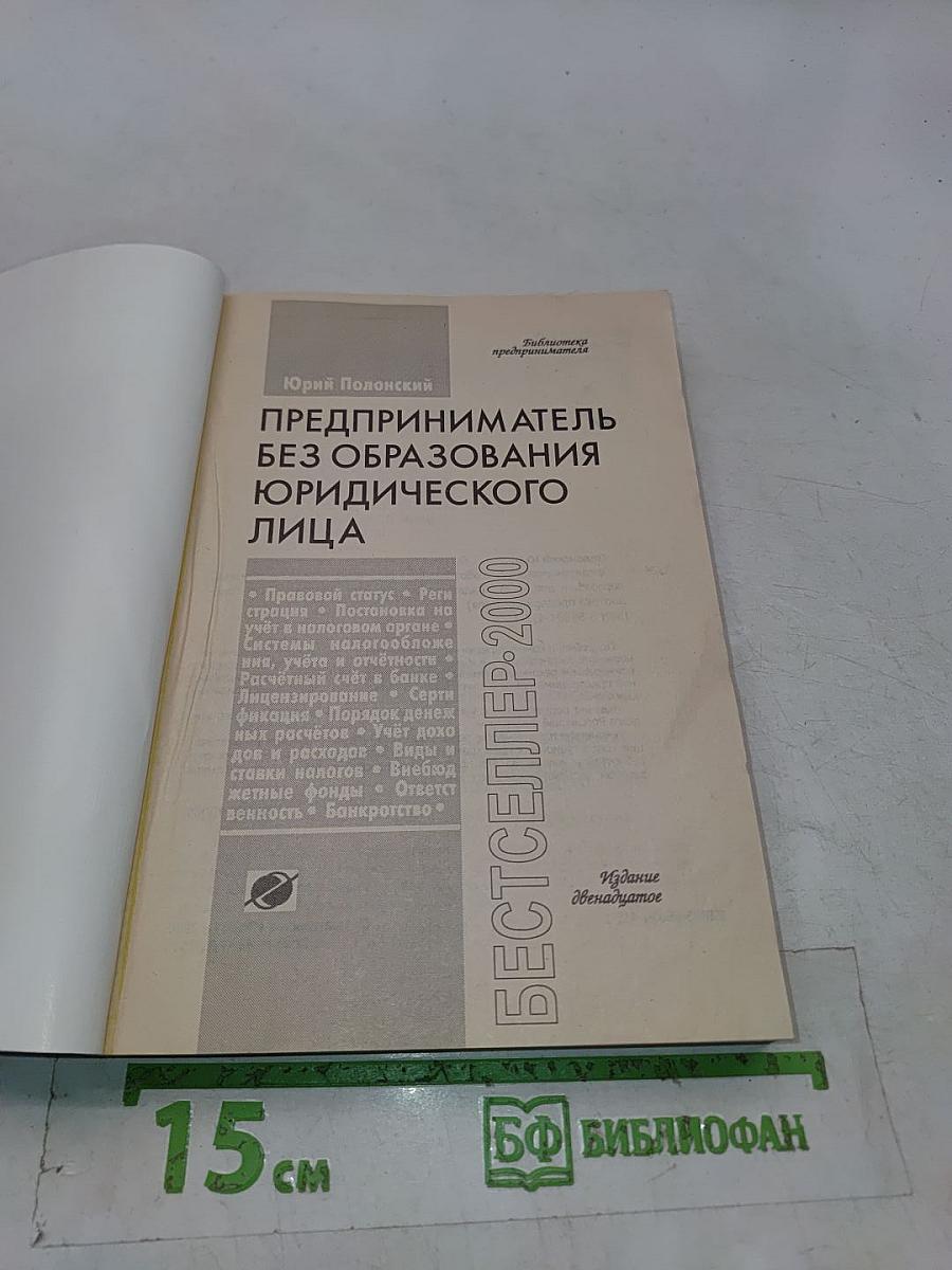 Предприниматель без образования юридического лица