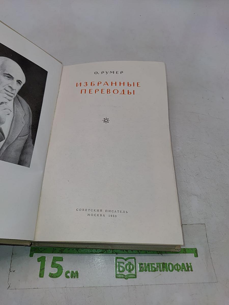 Избранные переводы