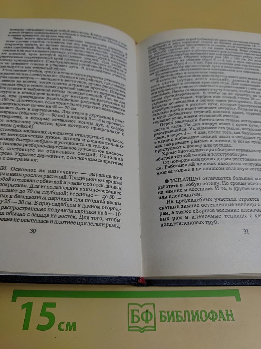 Книга для дома. Дача. Квартира