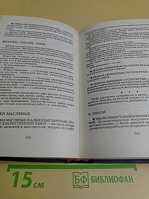 Книга для дома. Дача. Квартира