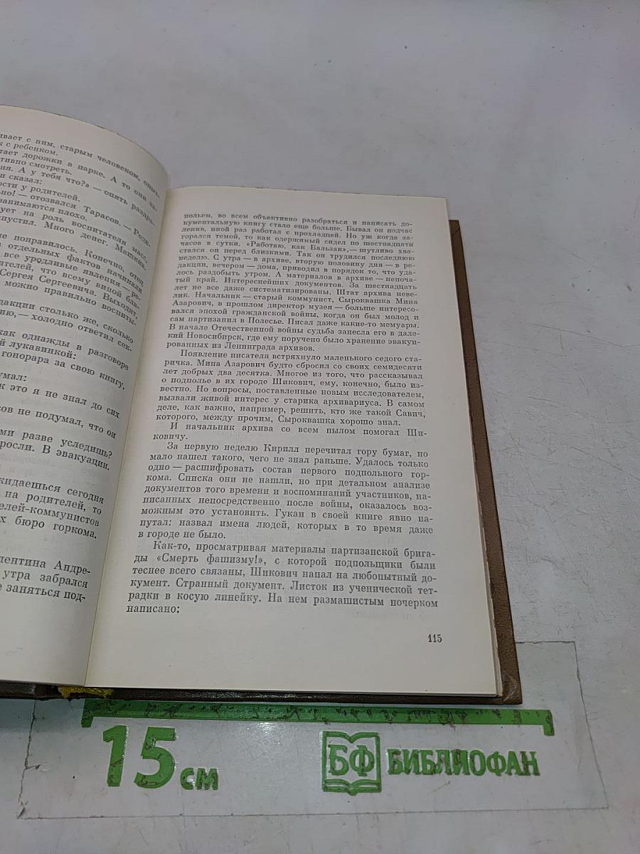 Сердце на ладони. Броненосец «Товарищ Ленин»