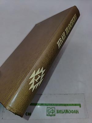Сердце на ладони. Броненосец «Товарищ Ленин»