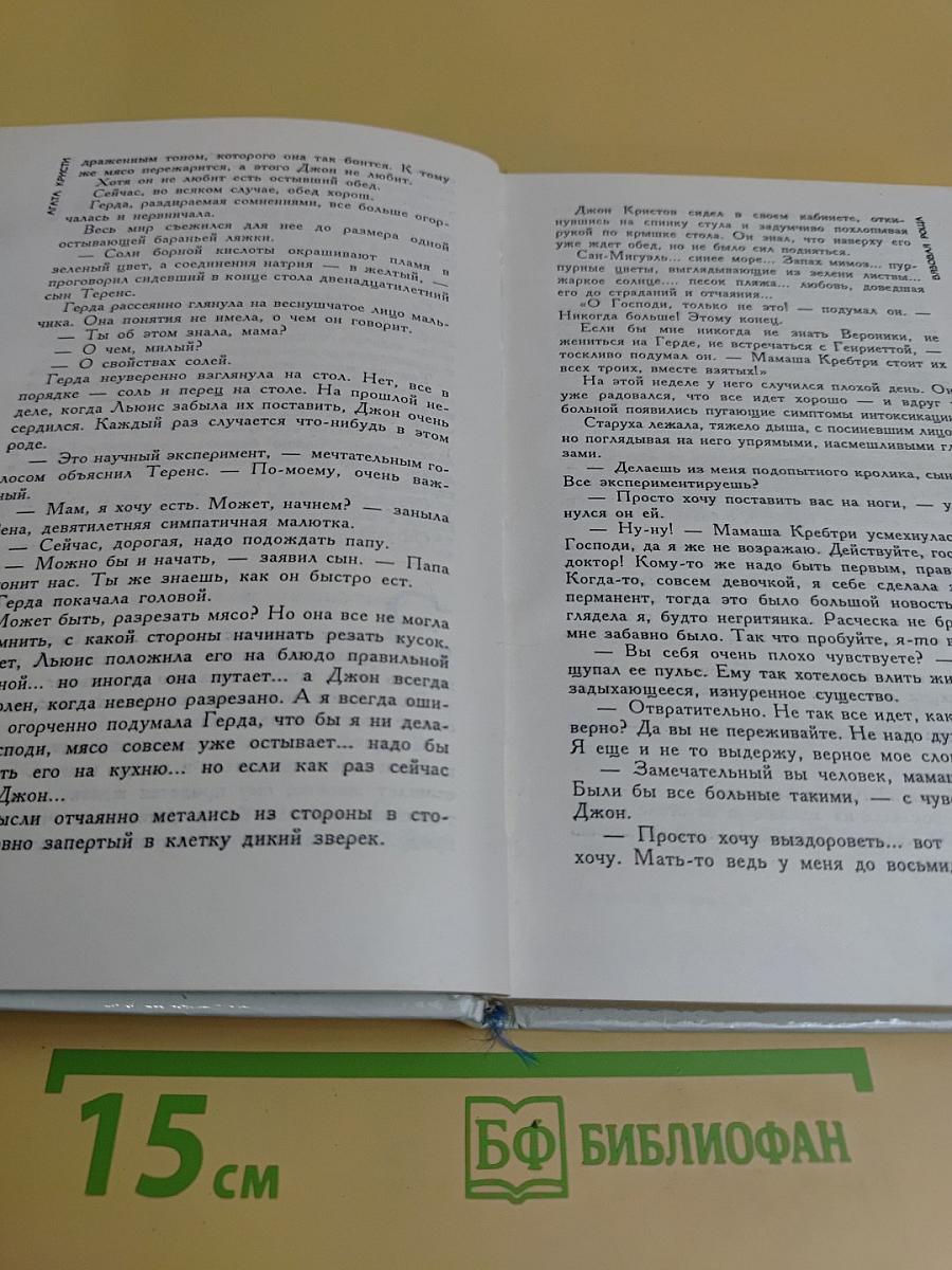 Детективы Агаты Кристи. Том 12. Эркюль Пуаро. Вязаная роща. Берег удачи