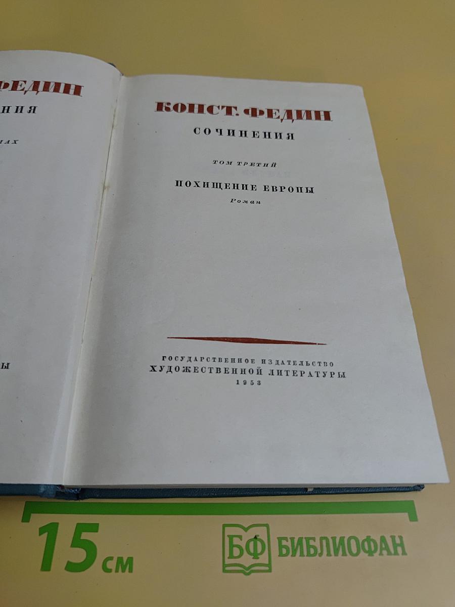 Сочинения. Том третий. Похищение Европы