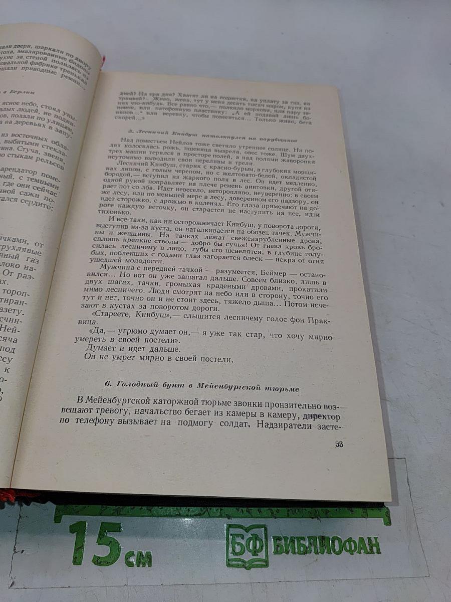 Волк среди волков
