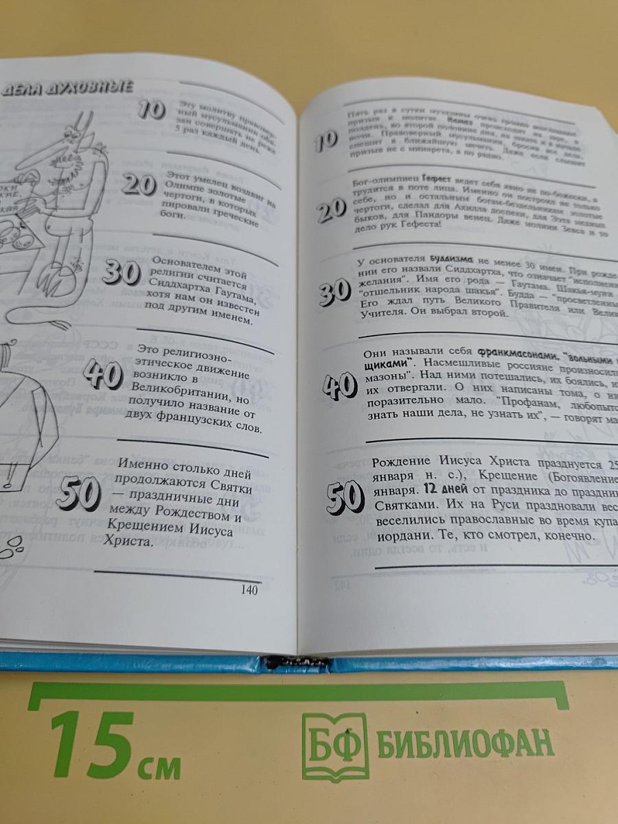 Своя игра. Книга для умных