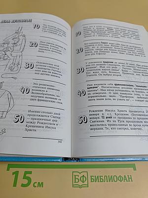 Своя игра. Книга для умных