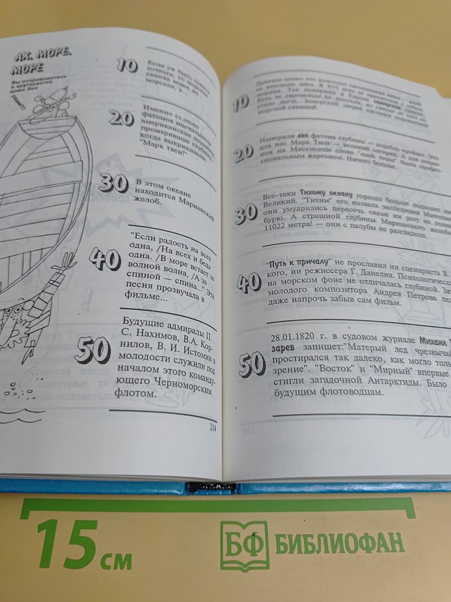 Своя игра. Книга для умных