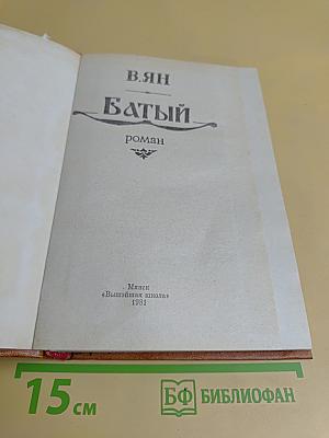 Батый