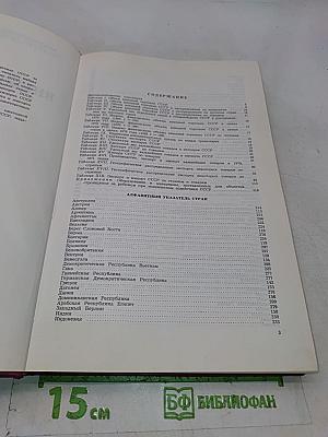 Внешняя торговля СССР за 1972 год. Статистический обзор. Том 2