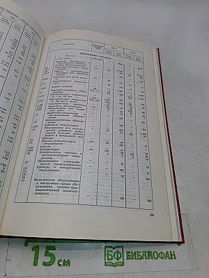 Внешняя торговля СССР за 1972 год. Статистический обзор. Том 2