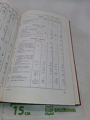 Внешняя торговля СССР за 1972 год. Статистический обзор. Том 2