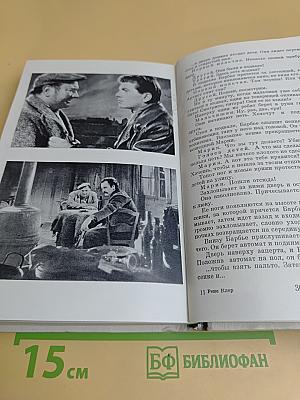 Сценарии и комментарии