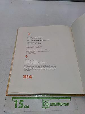 Сказ о друкаре Иване и его книгах