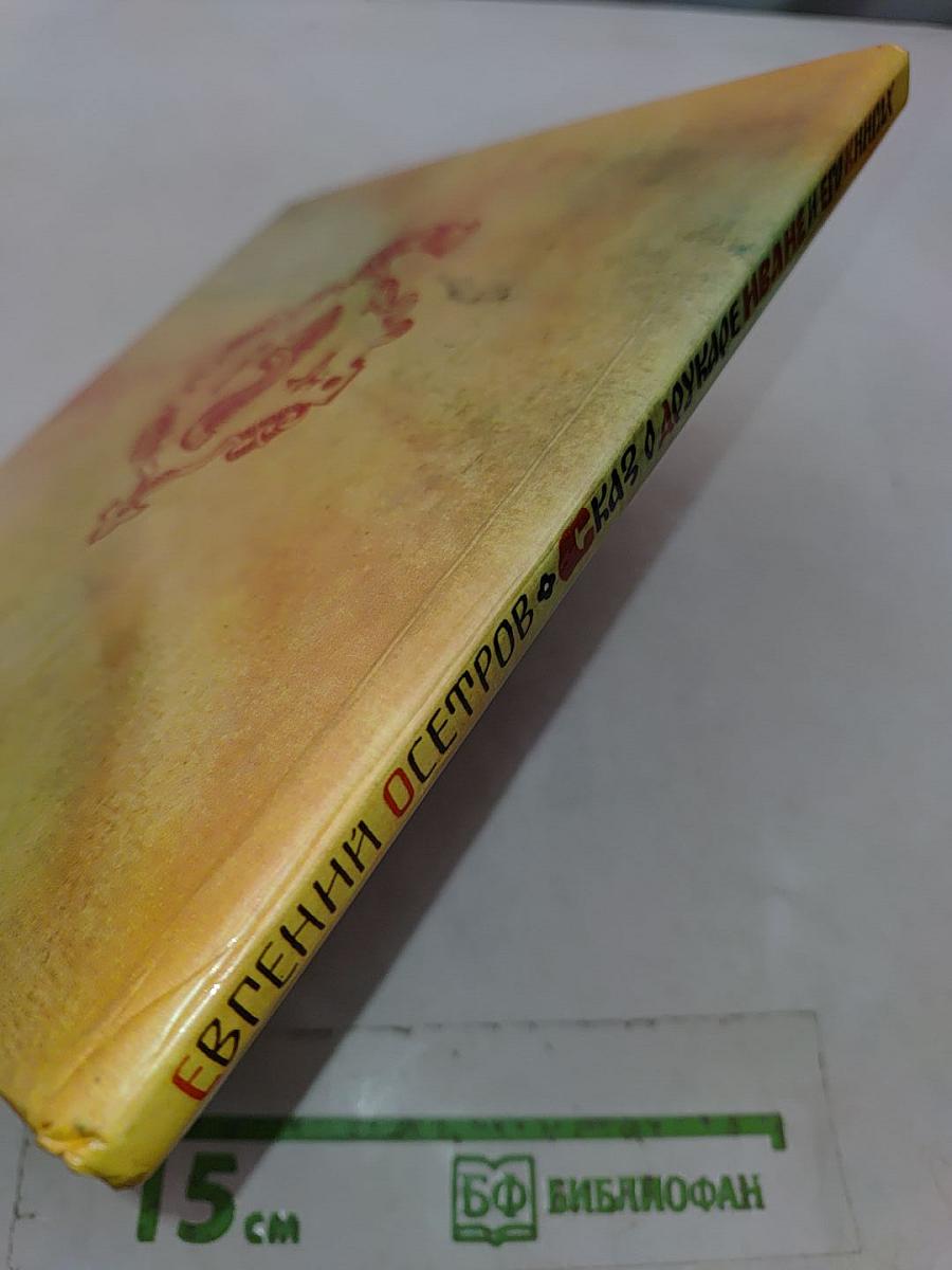 Сказ о друкаре Иване и его книгах