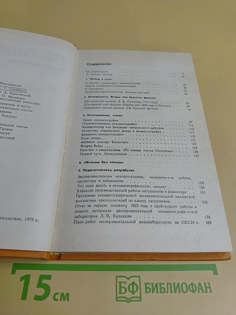 Кинематографическое наследие Л.В. Кулешова. Статьи. Материалы
