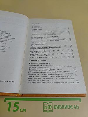 Кинематографическое наследие Л.В. Кулешова. Статьи. Материалы