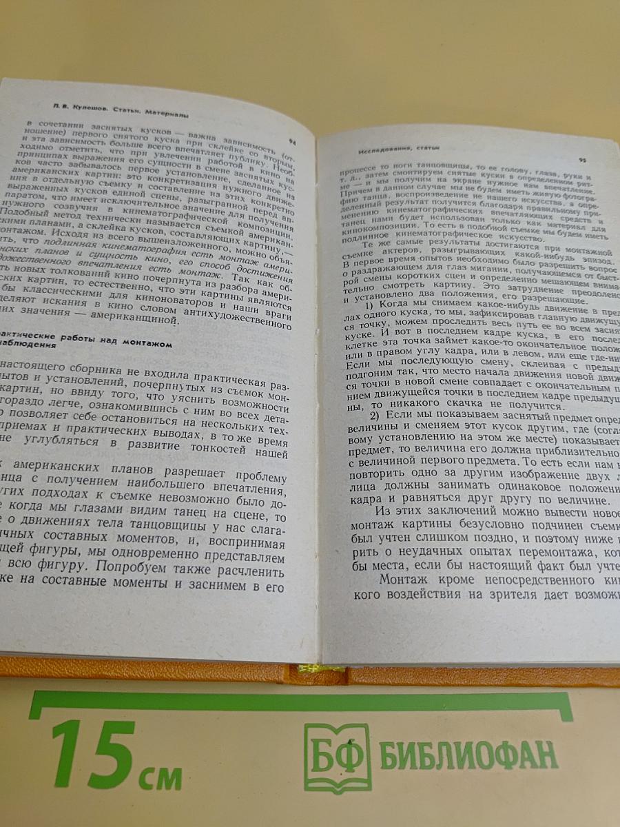 Кинематографическое наследие Л.В. Кулешова. Статьи. Материалы