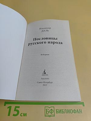Пословицы русского народа