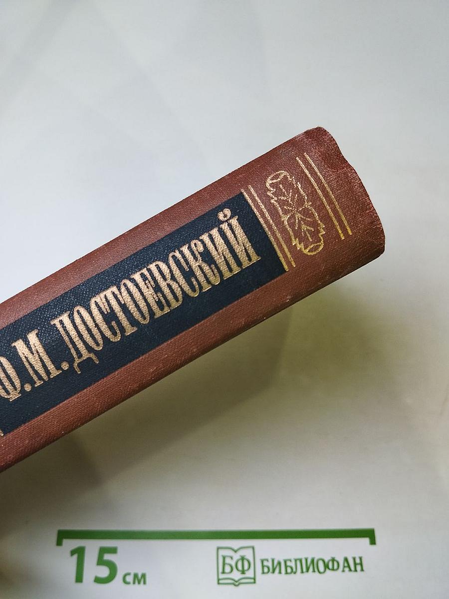 Братья Карамазовы. Части I-III. Том 9